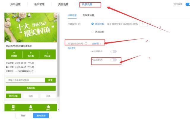 微信公众号关注后投票链接怎么制作?