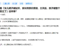 因一条近4000元裙子，女儿在幼儿园被孤立：合乎情理却没必要图片