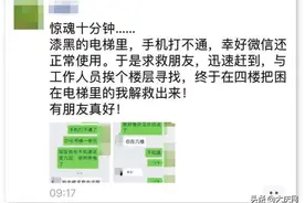 突然停电手机也没信号 女子遭遇电梯惊魂十分钟图片