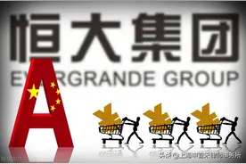 购房人注意了，上市公司向恒大提333起诉讼，楼盘被查封不能过户图片