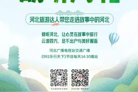 动听河北 | 关于邢台内丘与神医扁鹊，还有这样一段传说，你知道吗?图片
