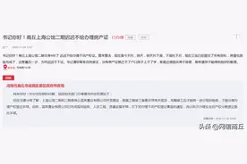 关于商丘上海公馆二期迟迟不给办理房产证问题的答复图片