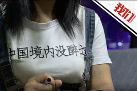 女子身穿“中国境内没醉过”T恤 酒驾被交警查获 网友：此地无银三百两图片