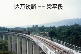 重庆至上海沿江铁路大通道的重要组成部分——达万铁路图片