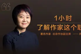周晓枫：1小时，了解作家这个职业图片