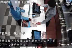 外卖小哥“借”薯条当蜡烛过生日，店员们给了他一个“小惊喜”图片