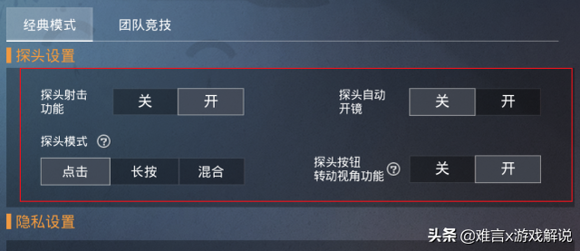 和平精英游戏设置也很重要！这几点调好 胜率能提高很多