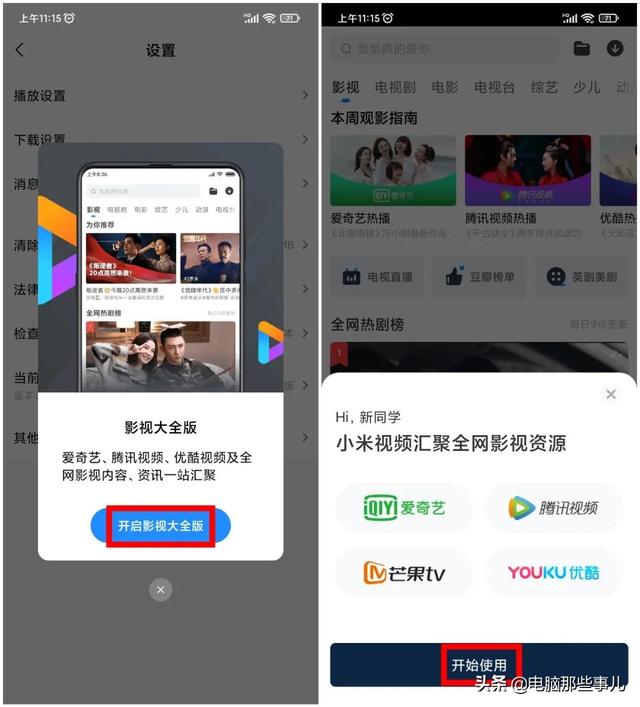 小米牛X!一个APP搞定四大影视平台