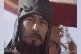 魏延的死，是死于他的性格和蜀汉的政治分歧图片