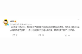 美团回应一度无法使用微信支付：微信支付系统异常图片