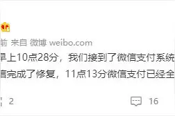 美团回应一度无法使用微信支付：微信支付系统异常图片