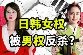 堕胎弑父？职场溃败？婚恋贬值？日韩女权为啥被男权“反杀”？图片