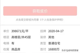 刚刚看到上海汤臣一品的一套房子，是我看到的最贵房子的信息了图片