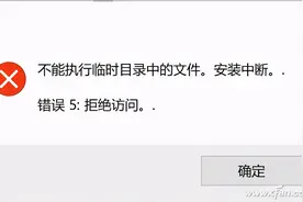 MSI安装出问题 这个方法解决最简单图片