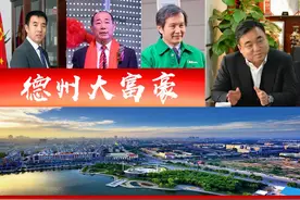 山东德州4位大富翁，钢铁大亨身家超百亿？太阳能狂人黄鸣很抢眼图片