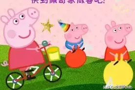 小猪佩奇搬家了！假日派对开起来图片
