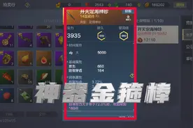 妄想山海：土豪玩家得到开天棒子，却吐槽一点不好用，这是为何？图片