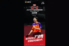 世界冠军方博退队电视首秀！看国乒“段子手”逗趣解说图片