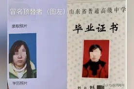 “被顶替者”否认卖学籍：花多少个2000元，能买断一个人的人生？图片