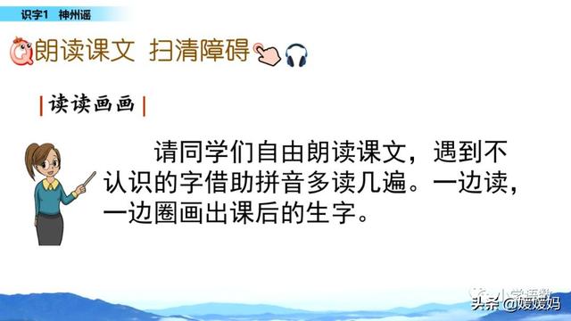 二年级下册语文识字1《神州谣》图文详解及同步练习
