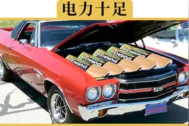 电瓶不耐用？一招教你判断电瓶是否亏电视频封面