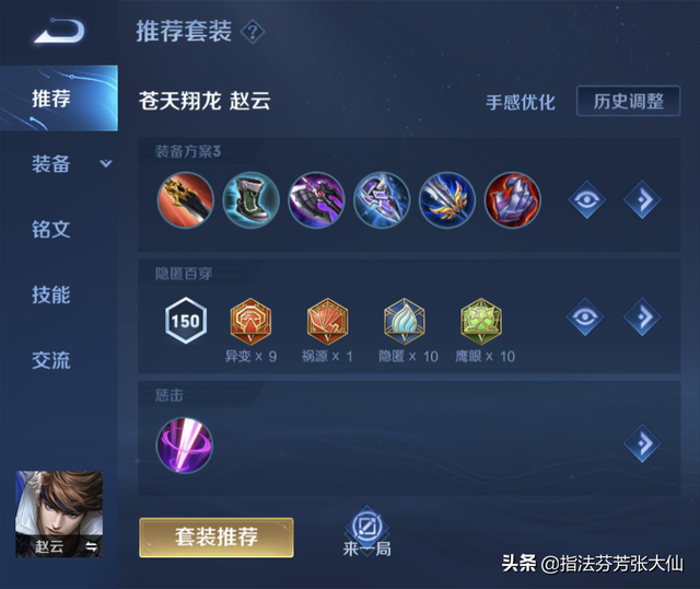 上线即优化！赵云新皮手感十分轻盈！学会这招“幻影步”