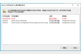 西门子经典WINCC运行中出现A9WSEC0705问题图片
