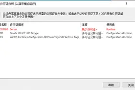 西门子经典WINCC运行中出现A9WSEC0705问题图片