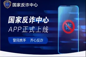 “国家反诈中心APP”上线两个月为北海市民预警诈骗31655次图片
