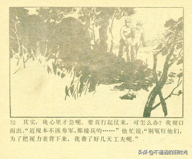 铁血双雄-岭南美术出版社1987 扫描版 对越自卫反击战连环画