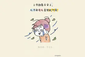世界上最遥远的距离，是上学时儿子和女儿不同的出门时长图片