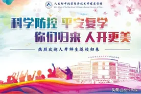有一种温暖，叫久别重逢｜人开初三学子开学啦图片