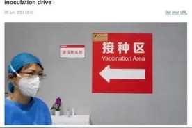 我国新冠疫苗接种剂次超10亿后！外媒报道：惊人图片