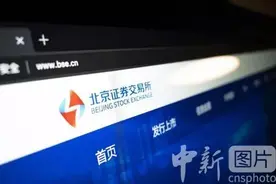北交所明日开市，这些话题业界仍在讨论……图片