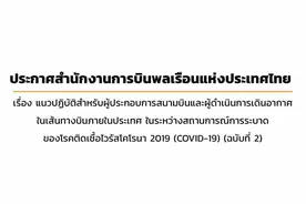 泰国民航局发布新规 12日起国内航线航班21:00至次日凌晨04:00限飞图片