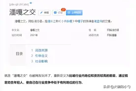 新热词“潘嘎之交”，潘老师到底怎么了？这个社会到底怎么了？图片