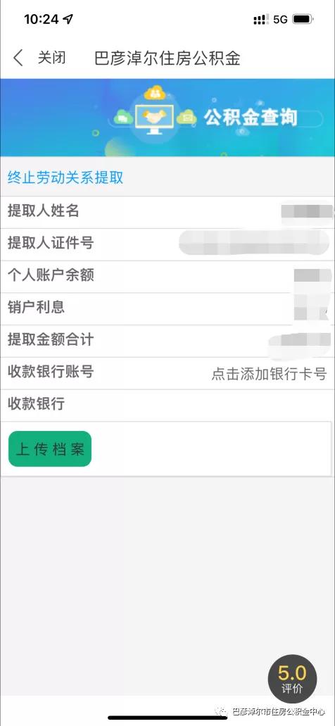 巴彦淖尔居民注意，“蒙速办”APP可办理住房公积金业务了