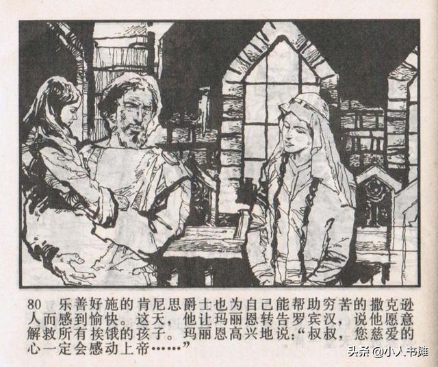 侠盗罗宾汉[中册]-宝文堂书店出版1983 陈军 绘 怀旧连环画