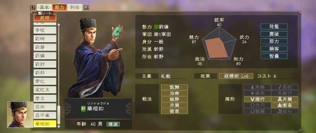 三国志14特典武将评级