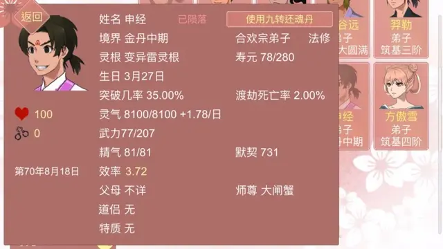 身为猛男的我，在一款乙女游戏中沉迷于当渣女