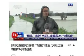 媒体看宣州丨​央视等主流媒体关注宣州防汛抗台和抢险救灾工作！图片