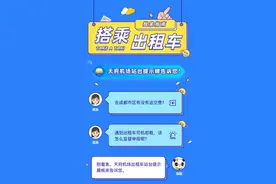 关于搭乘出租车 天府机场站台提示牌告诉您图片