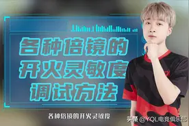 《和平精英》各种倍镜的灵敏度调整方式图片