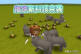 迷你世界 玩转插件新科技 轻松秒变大神图片