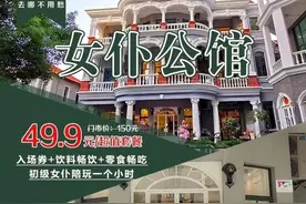 网红女仆公馆被查封，键盘侠唱衰，“前浪”和“后浪”争夺话语权图片