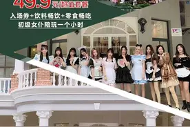 网红女仆公馆被查封，键盘侠唱衰，“前浪”和“后浪”争夺话语权图片
