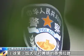 妻子境外留学偶遇“翩翩君子”？小心陷阱！我国一批重大间谍案件告破图片