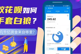 蚂蚁花呗几千亿的钱从哪儿来，拆解支付宝如何空手套白狼？图片