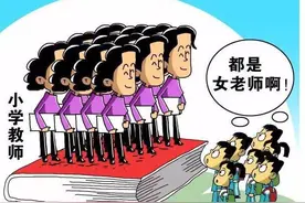 怎样破解男女教师比例严重失衡的问题图片