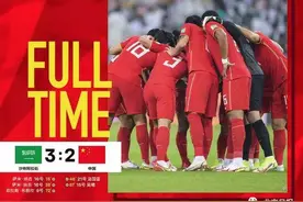 坚持到最后一刻！国足2比3遗负沙特，李铁：在更衣室表扬了球员图片